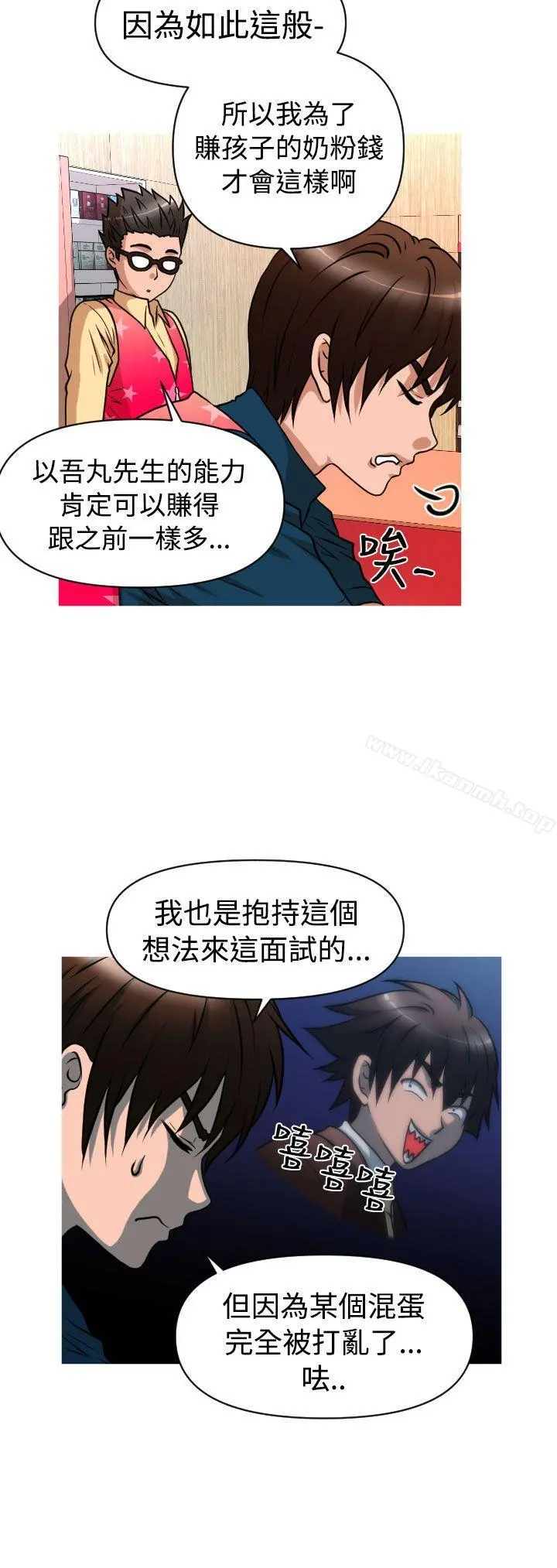 奇怪的超商 第2季第1话 第17页