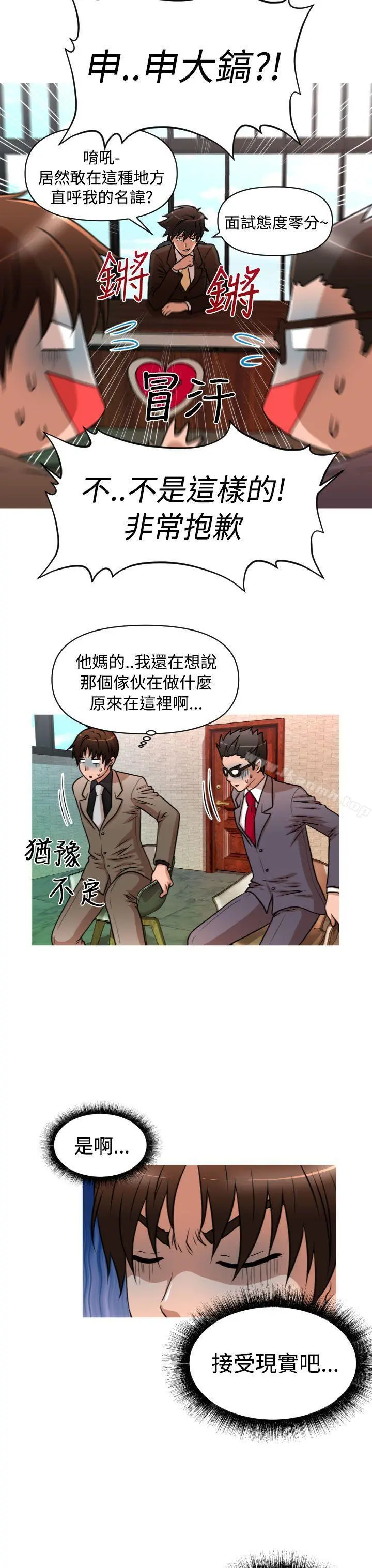 奇怪的超商 第2季第1话 第4页