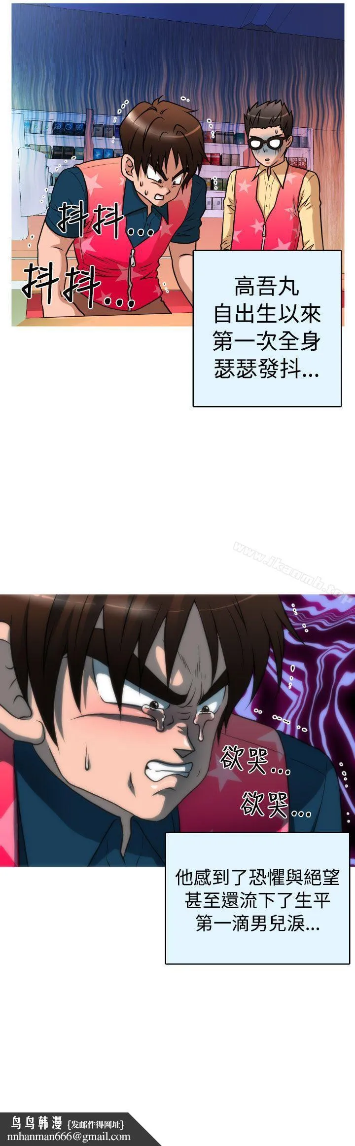 奇怪的超商 第2季第1话 第21页