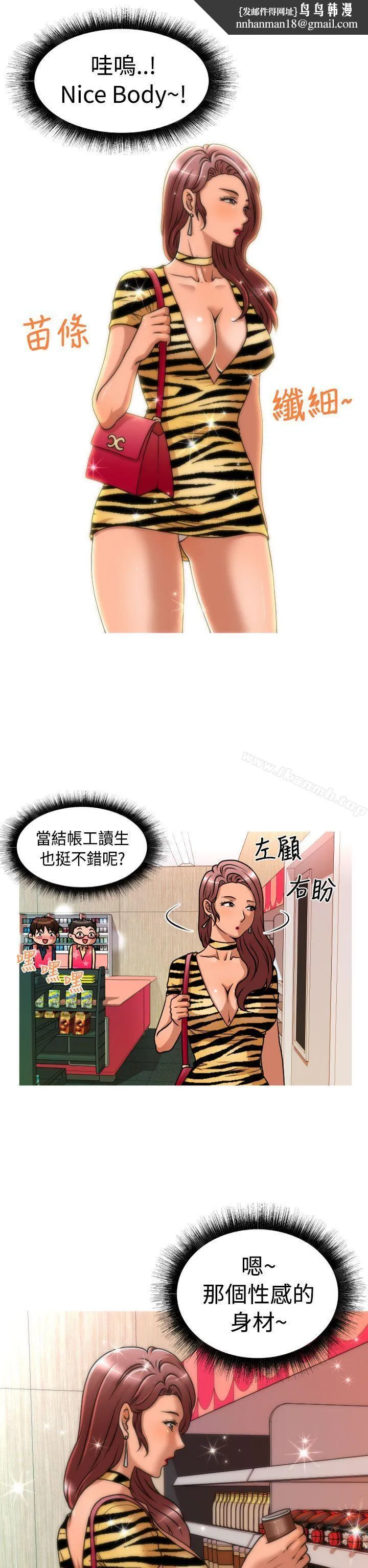 奇怪的超商 第2季第1话 第11页