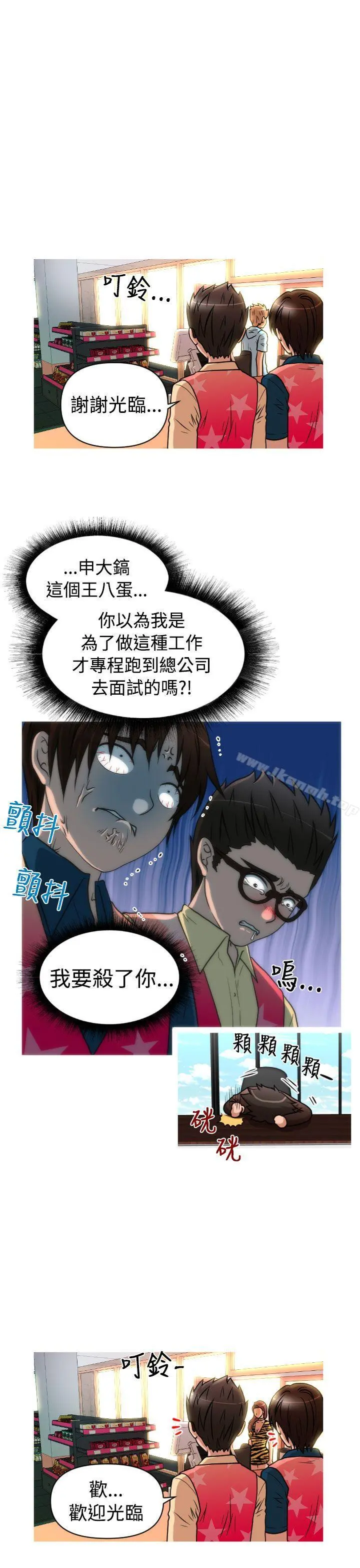 奇怪的超商 第2季第1话 第10页
