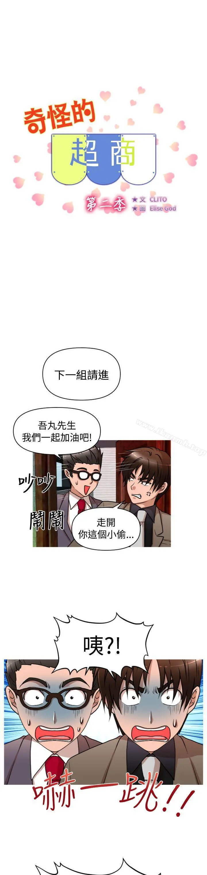 奇怪的超商 第2季第1话 第3页