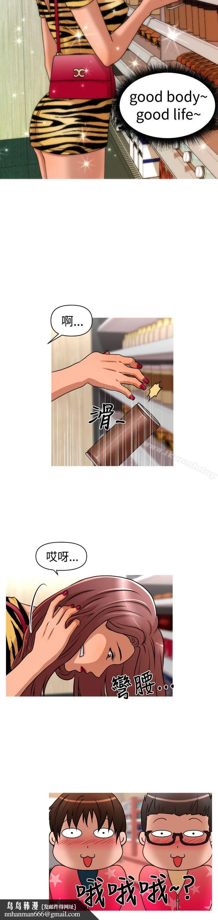 奇怪的超商 第2季第1话 第12页