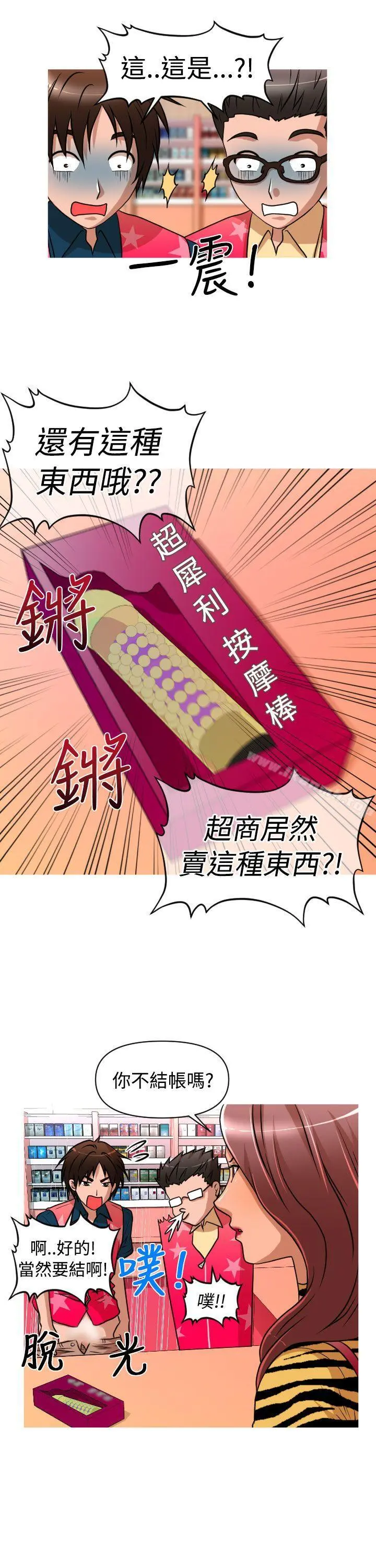 奇怪的超商 第2季第1话 第14页