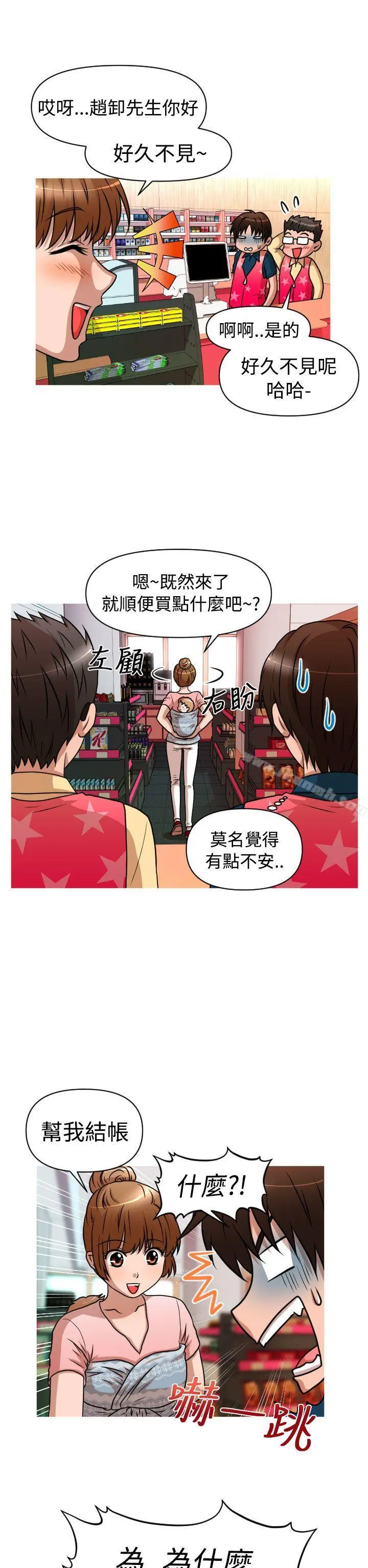 奇怪的超商 第2季第1话 第19页