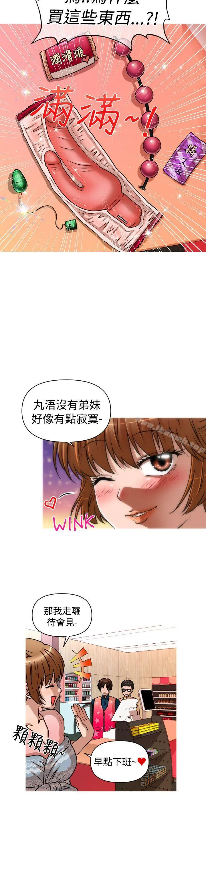 奇怪的超商 第2季第1话 第20页