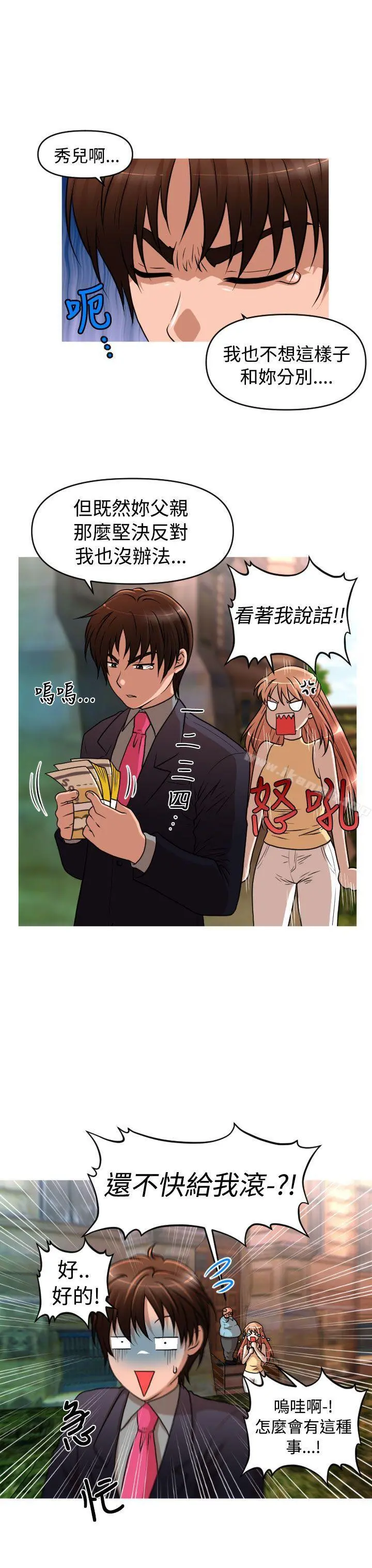 奇怪的超商 第2季第5话 第4页