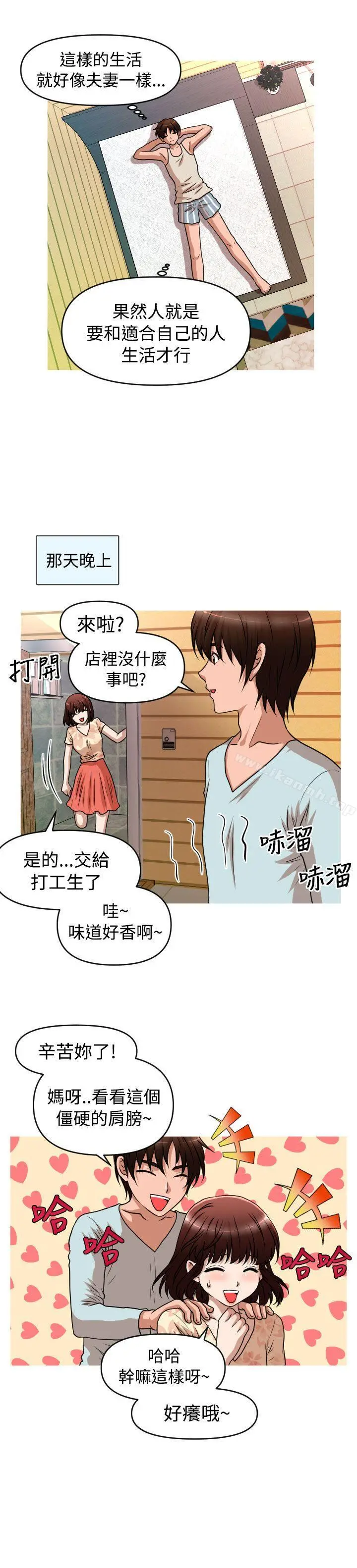 奇怪的超商 第2季第5话 第14页