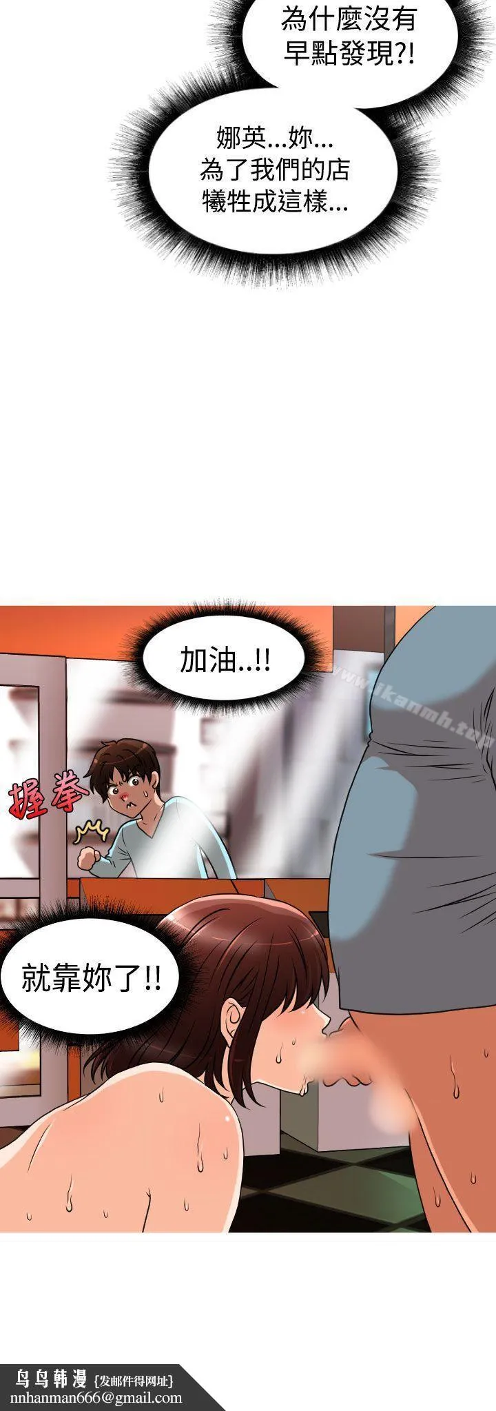 奇怪的超商 第2季第5话 第22页