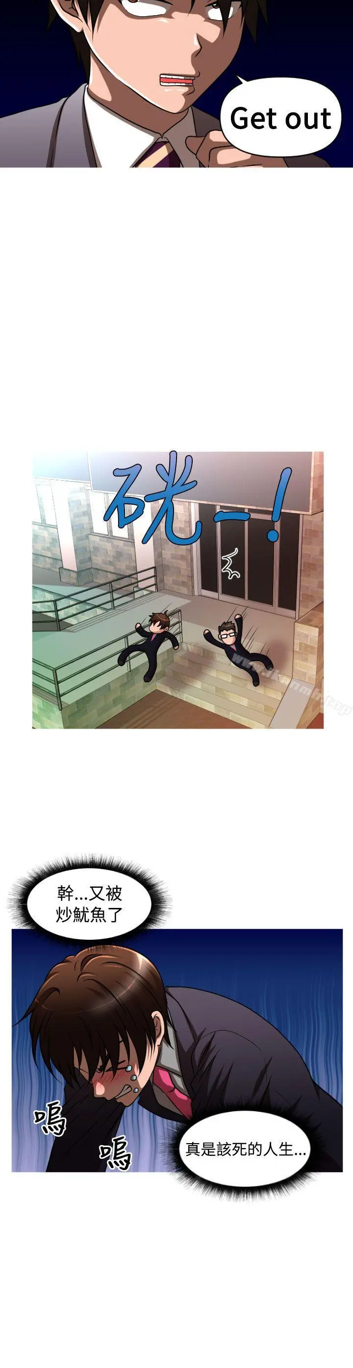 奇怪的超商 第2季第5话 第8页