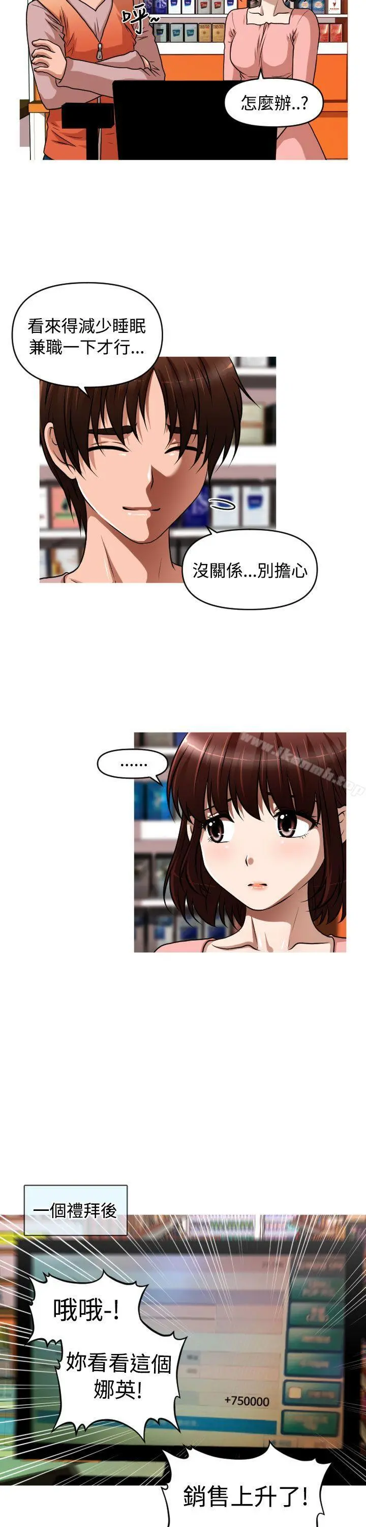 奇怪的超商 第2季第5话 第16页