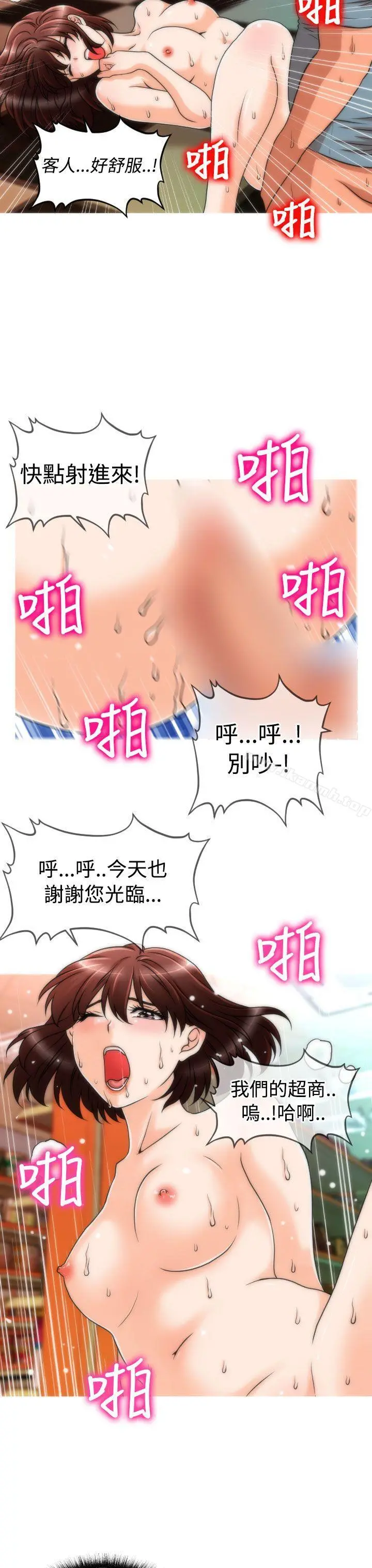 奇怪的超商 第2季第5话 第20页