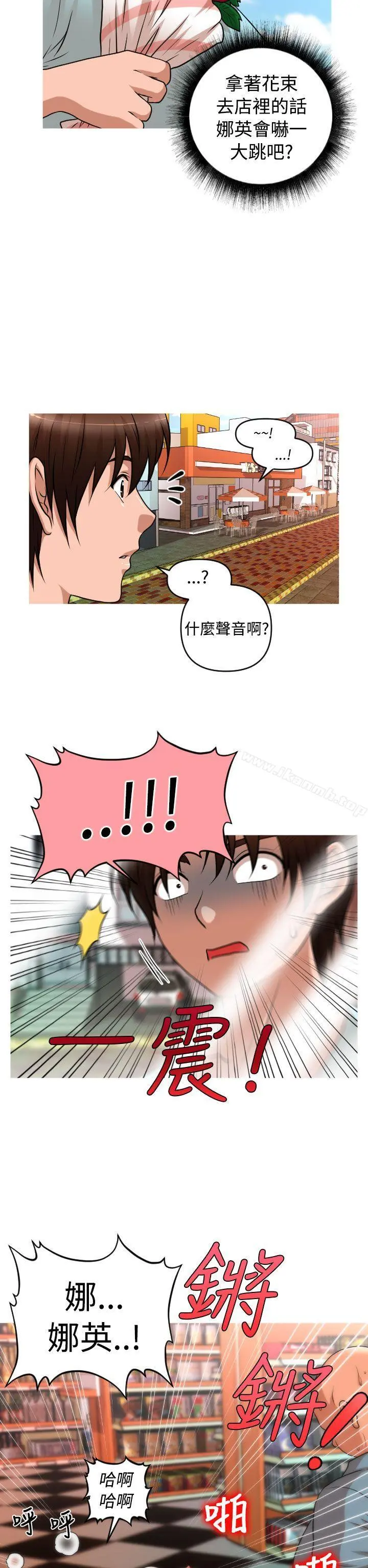 奇怪的超商 第2季第5话 第19页
