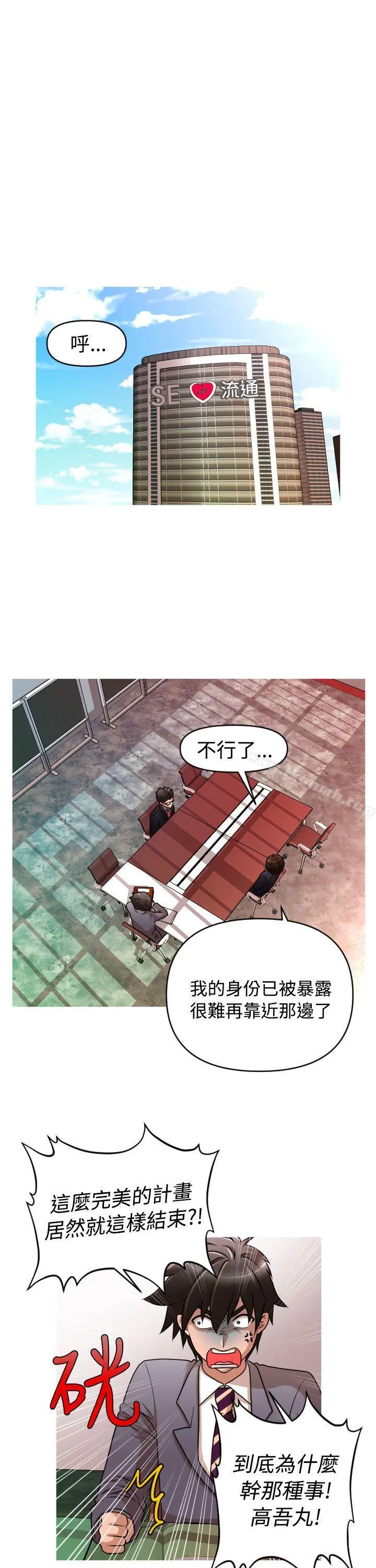 奇怪的超商 第2季第5话 第5页