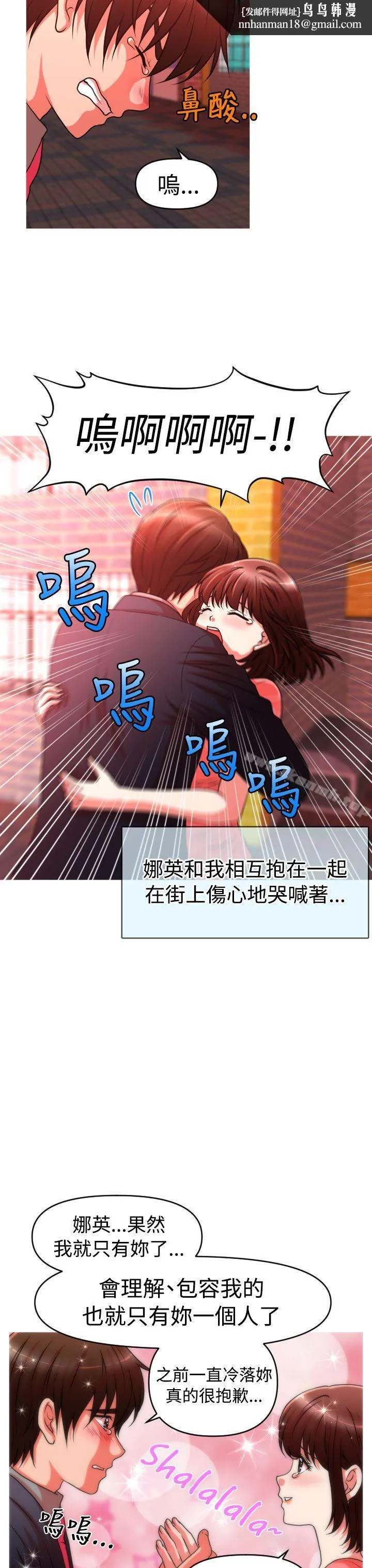奇怪的超商 第2季第5话 第12页
