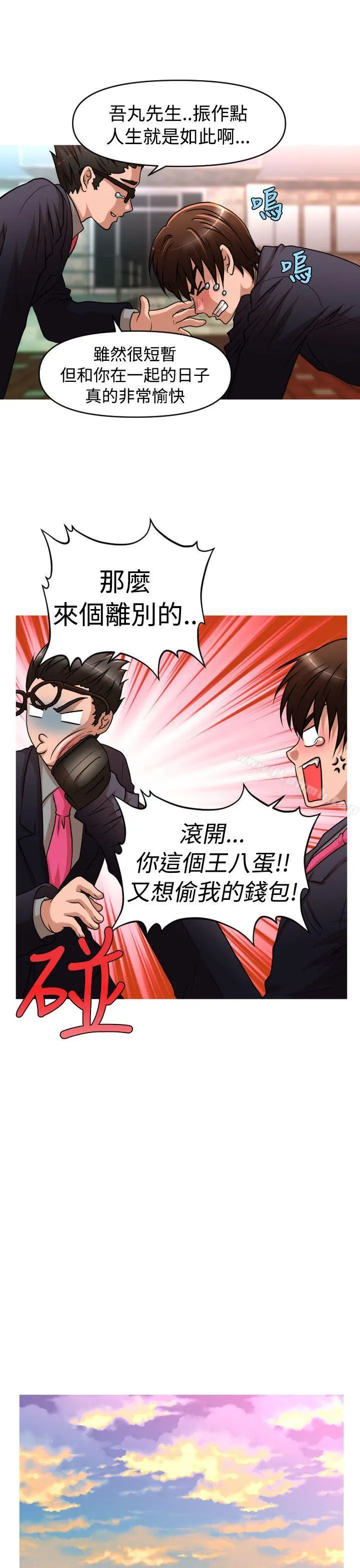 奇怪的超商 第2季第5话 第9页