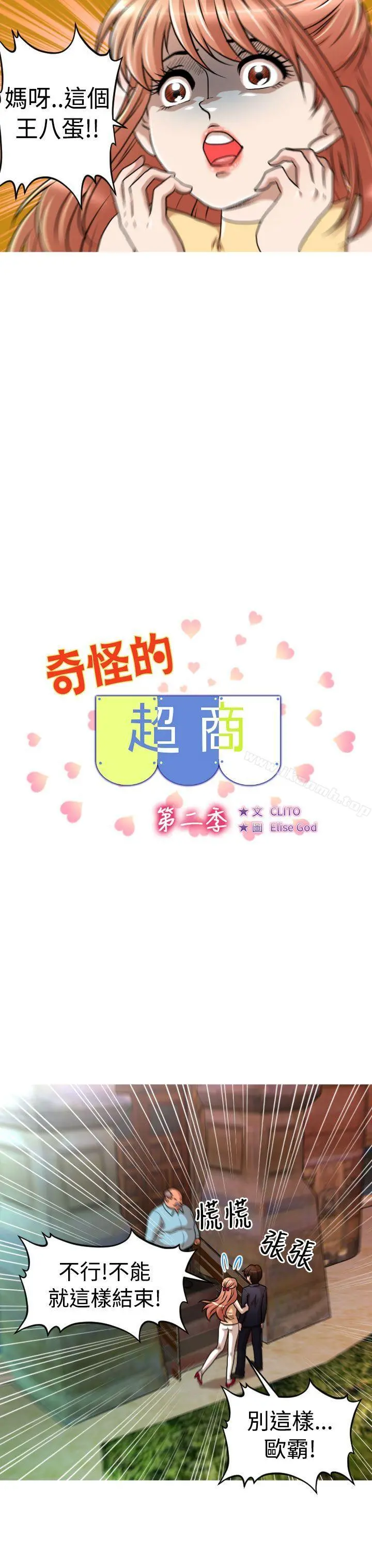 奇怪的超商 第2季第5话 第3页