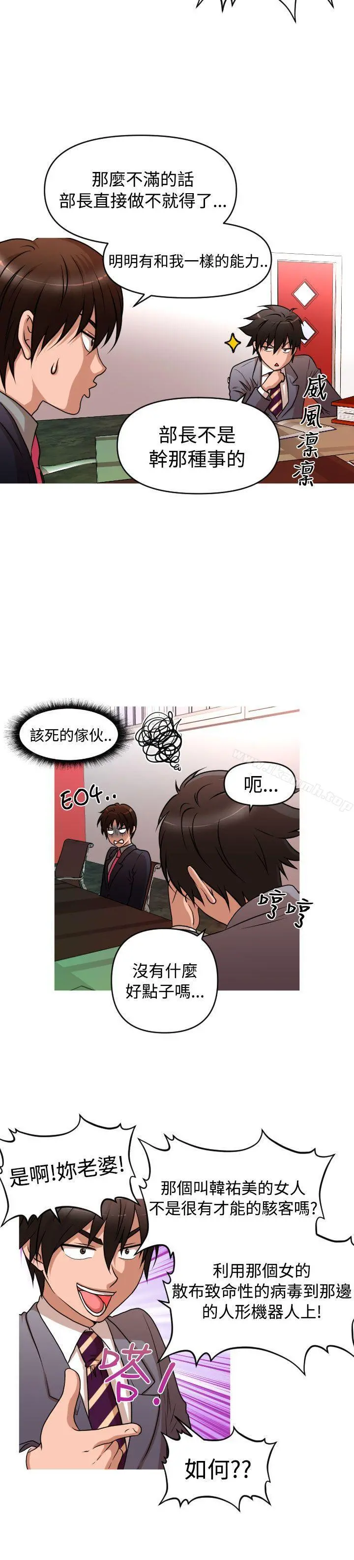 奇怪的超商 第2季第5话 第6页