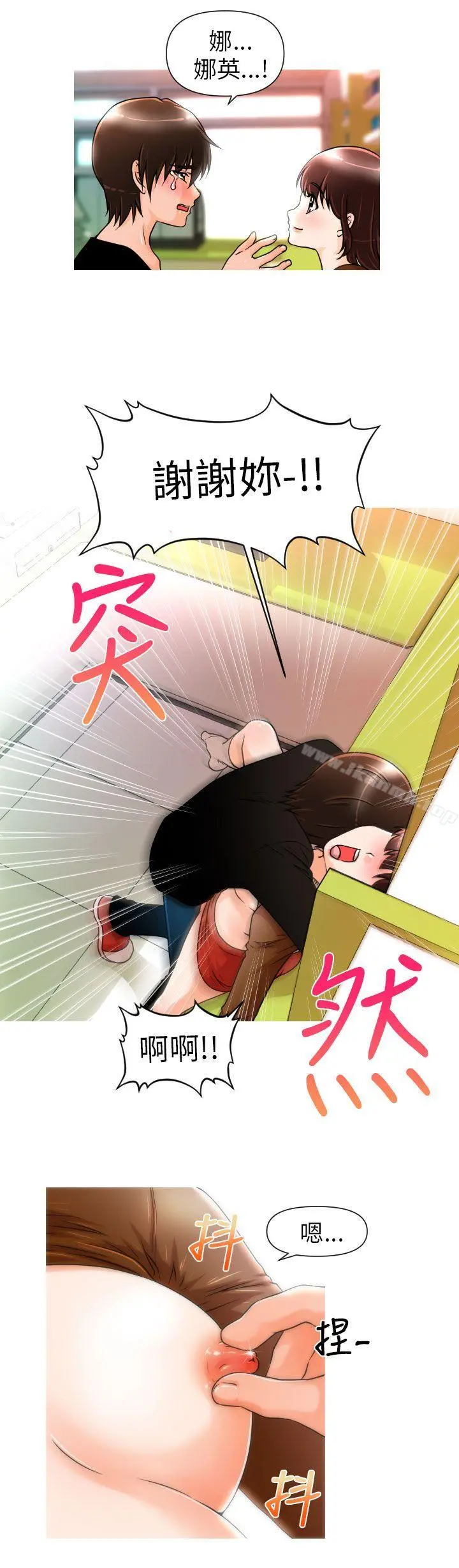 奇怪的超商 第2话 第16页