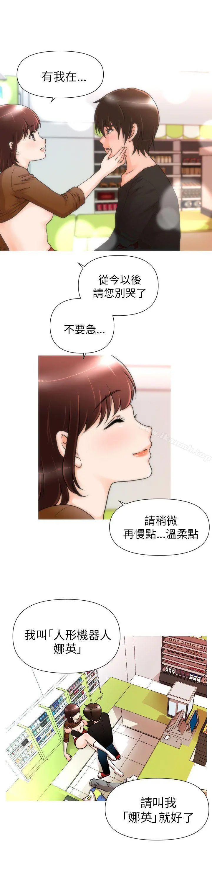 奇怪的超商 第2话 第15页