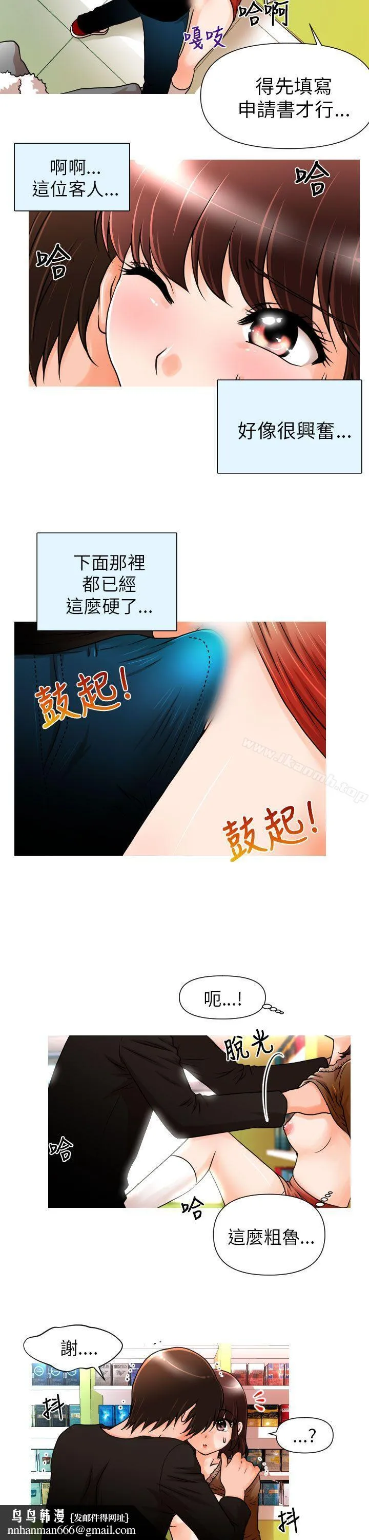 奇怪的超商 第2话 第13页