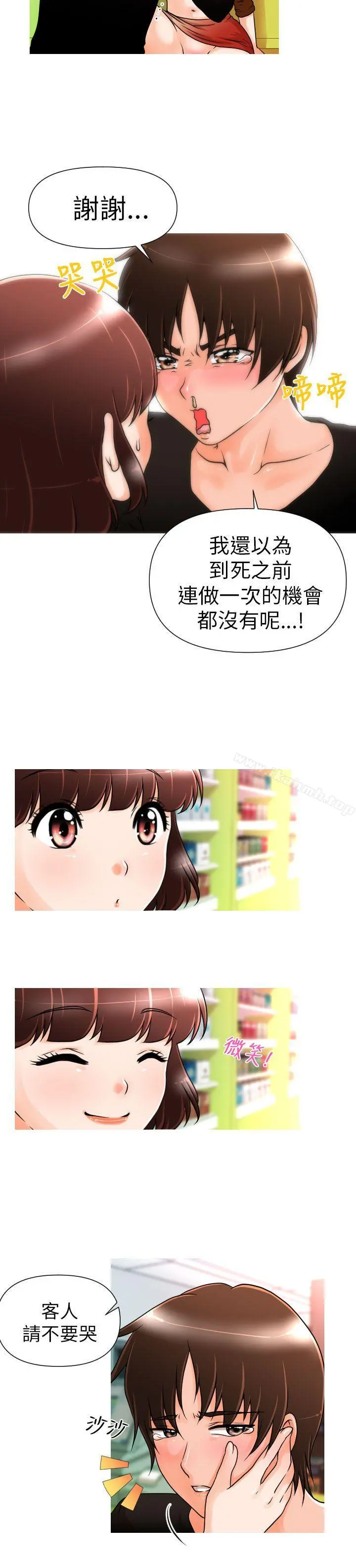 奇怪的超商 第2话 第14页