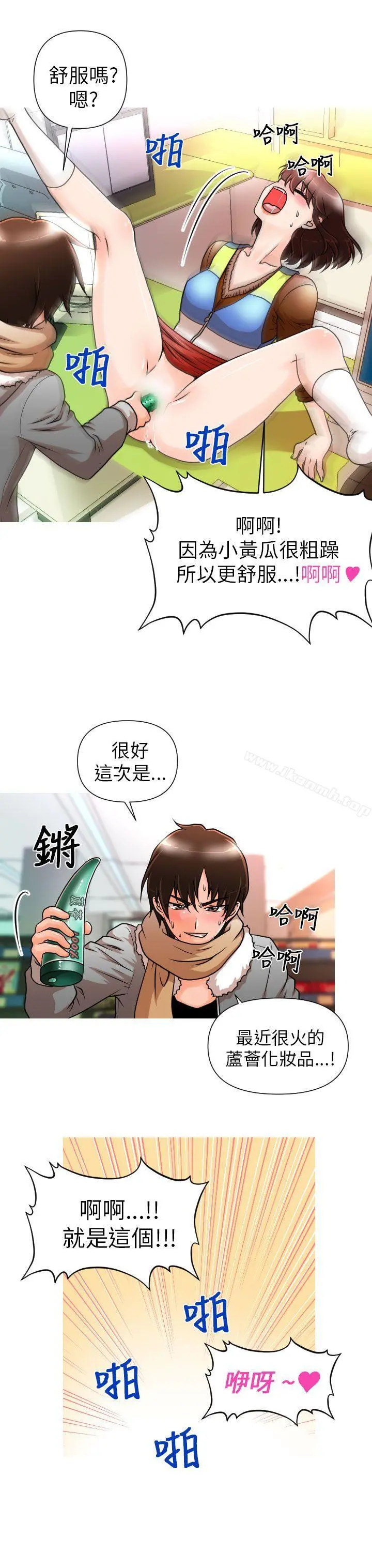 奇怪的超商 第2话 第3页