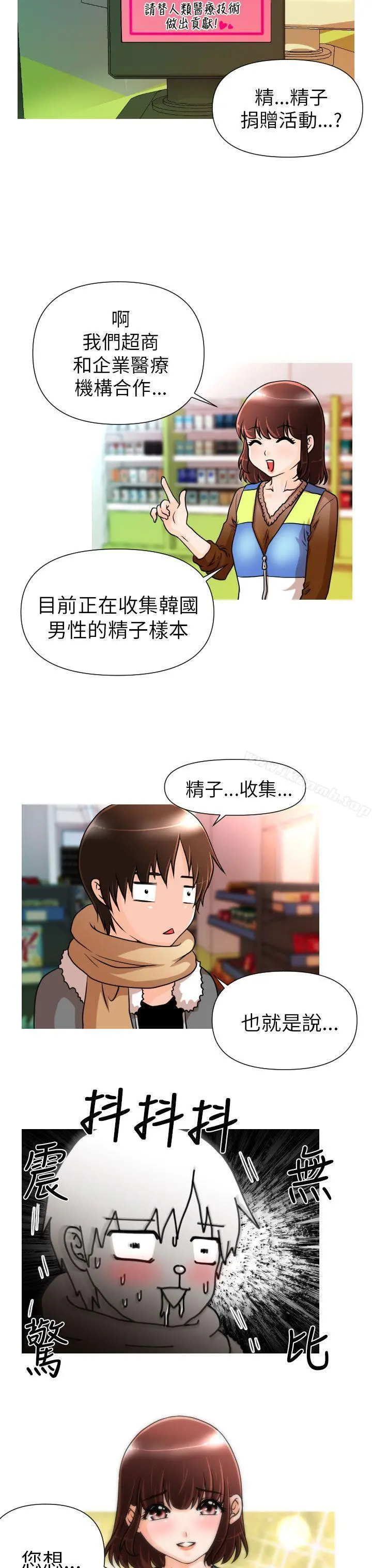 奇怪的超商 第2话 第11页