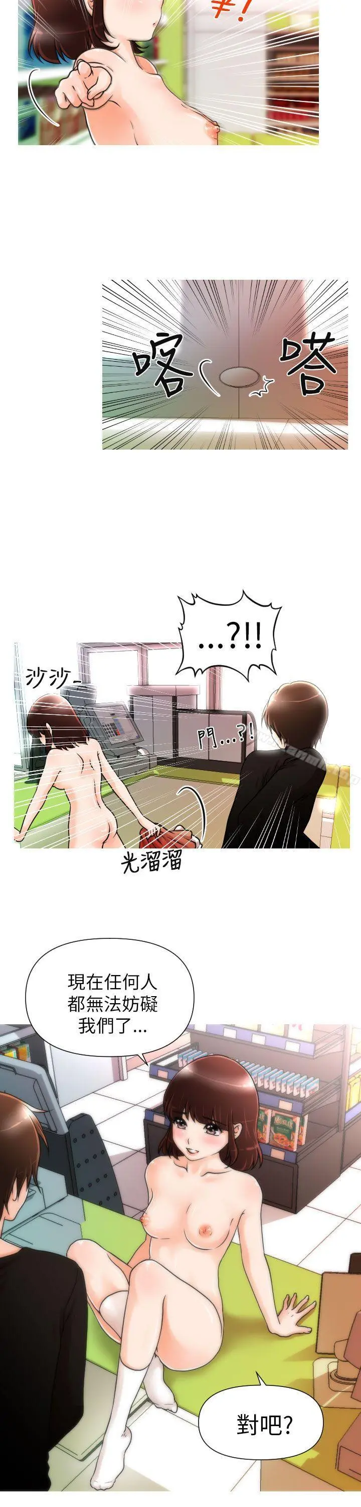 奇怪的超商 第2话 第21页
