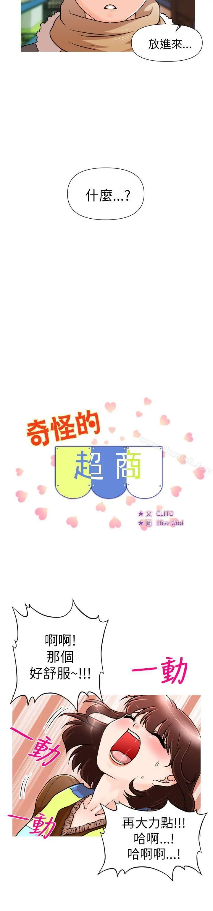 奇怪的超商 第2话 第2页