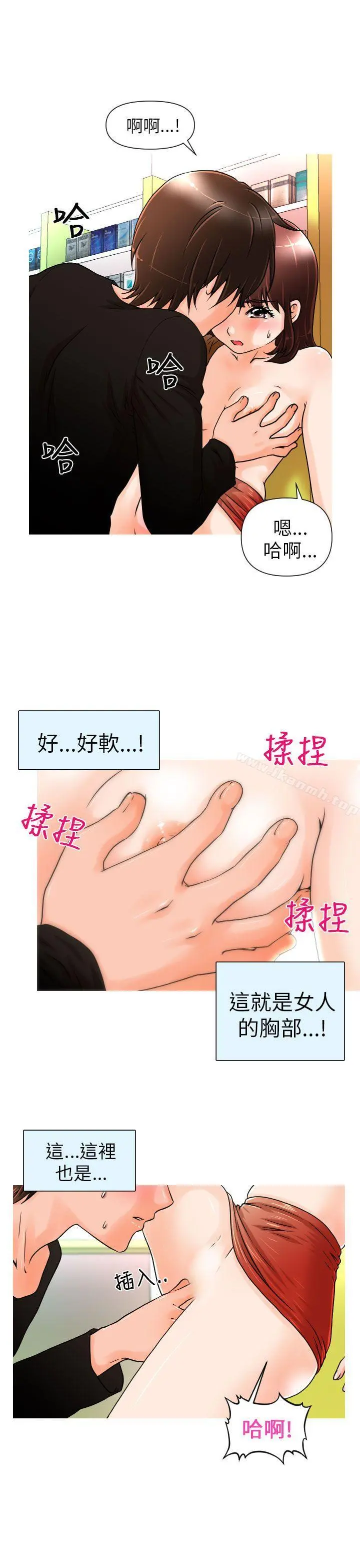 奇怪的超商 第2话 第17页