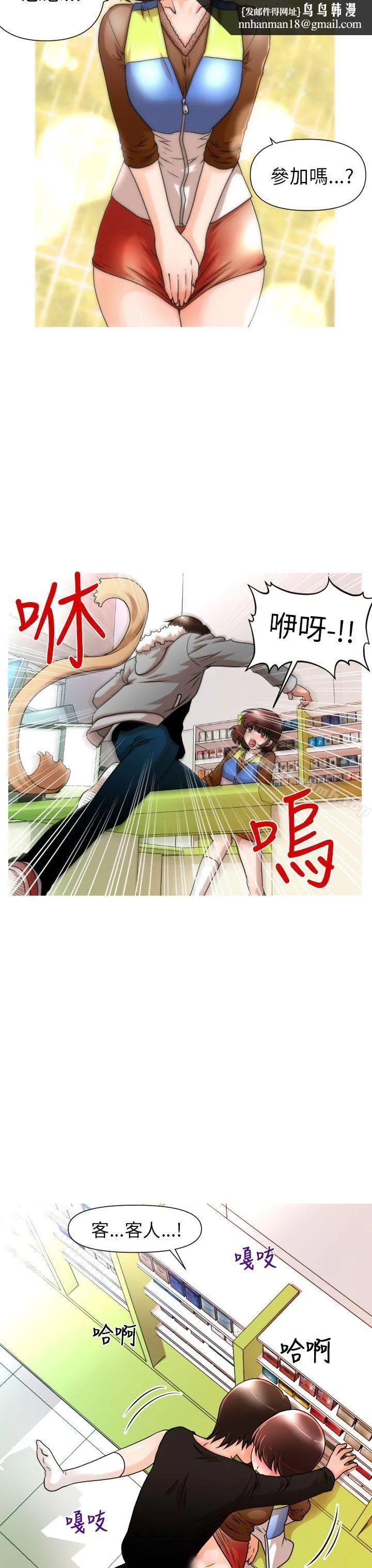 奇怪的超商 第2话 第12页