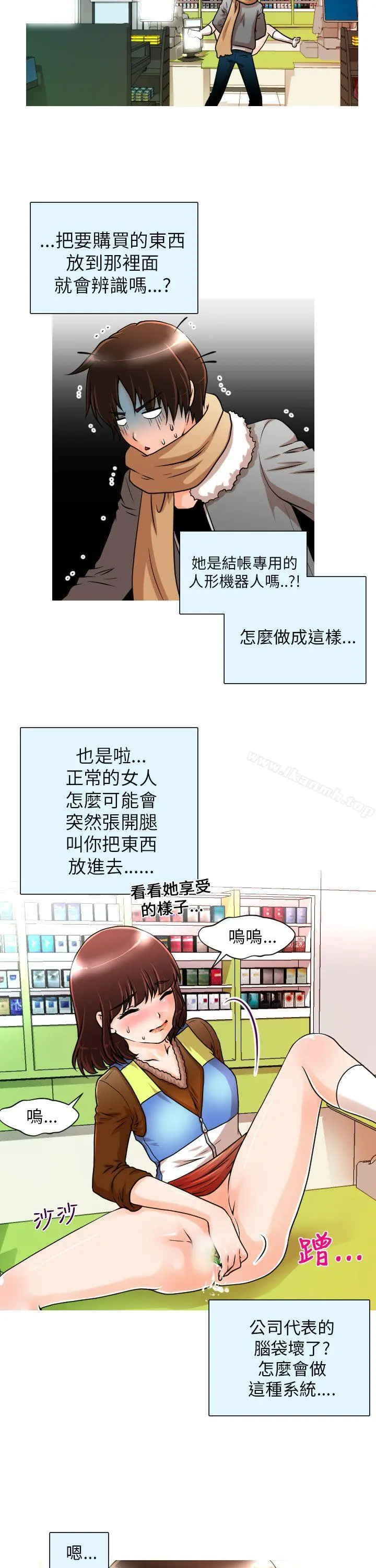 奇怪的超商 第2话 第7页