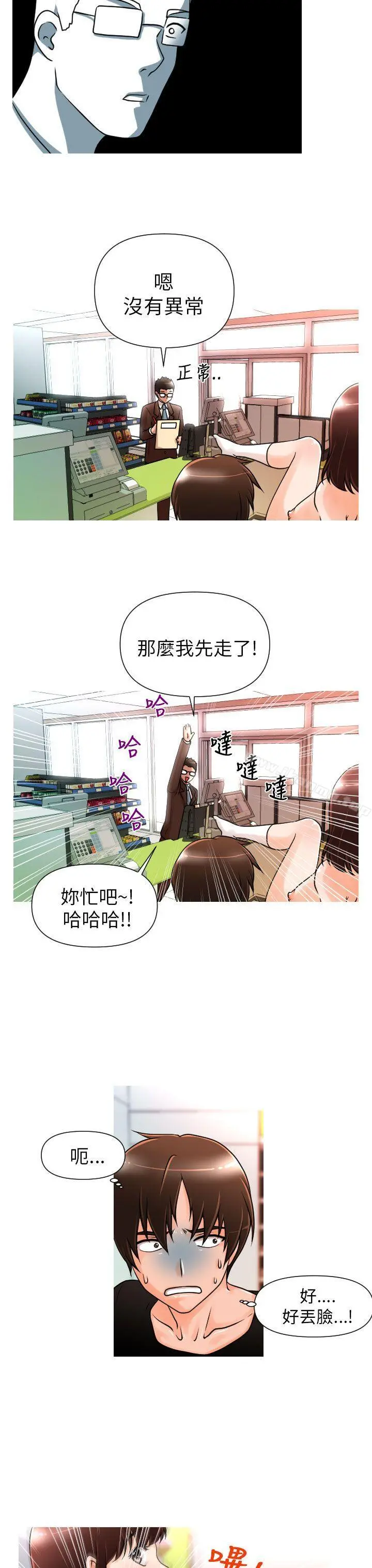 奇怪的超商 第2话 第20页