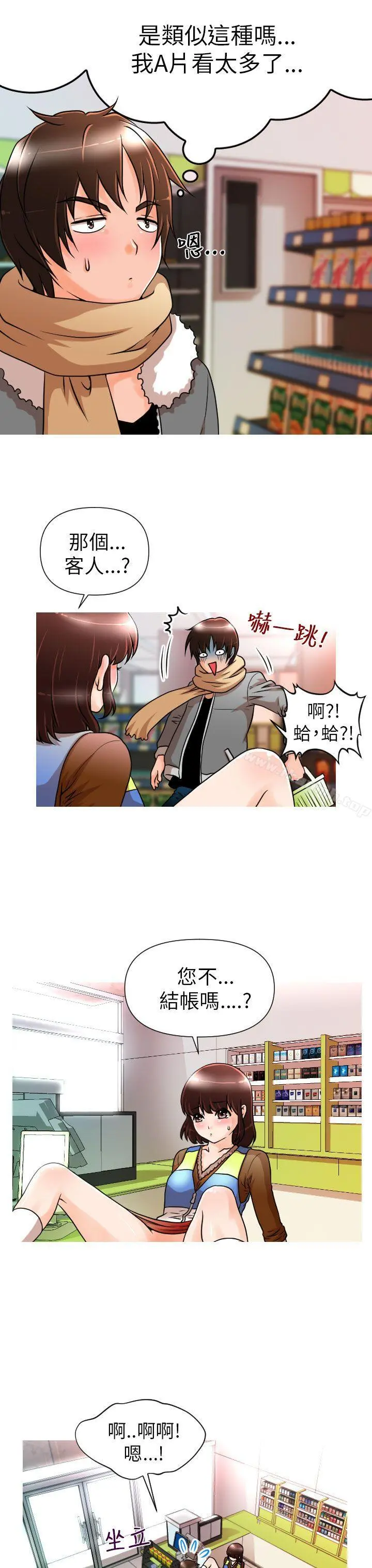 奇怪的超商 第2话 第4页