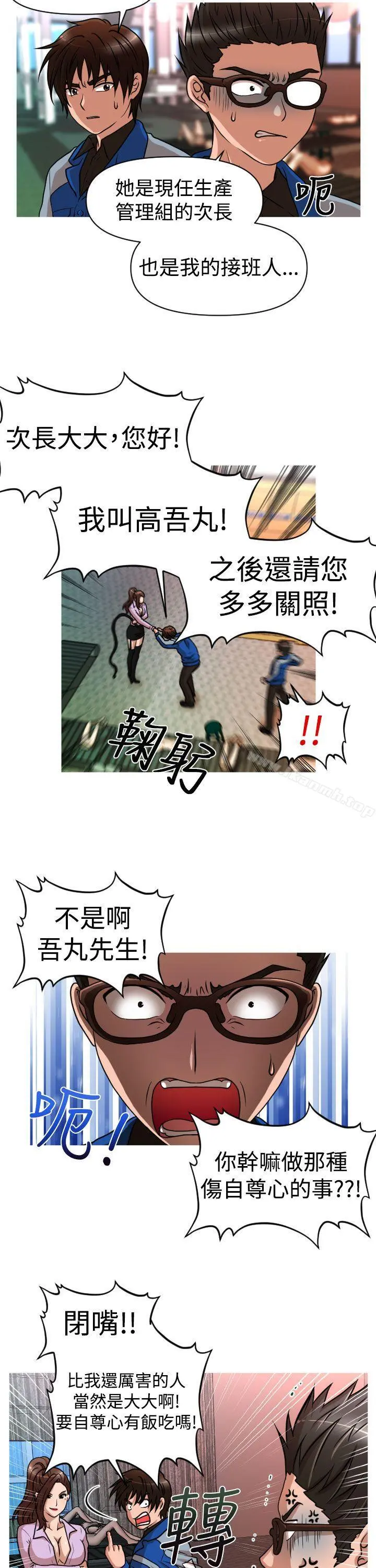 奇怪的超商 第25话 第7页