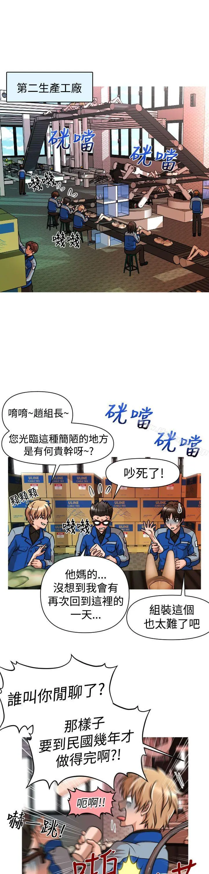 奇怪的超商 第25话 第5页
