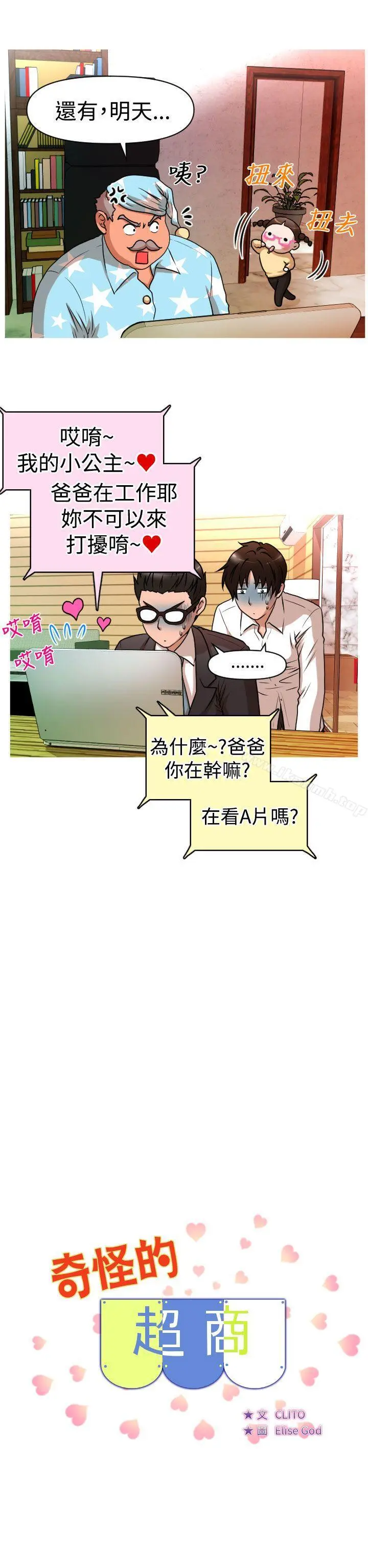 奇怪的超商 第25话 第2页