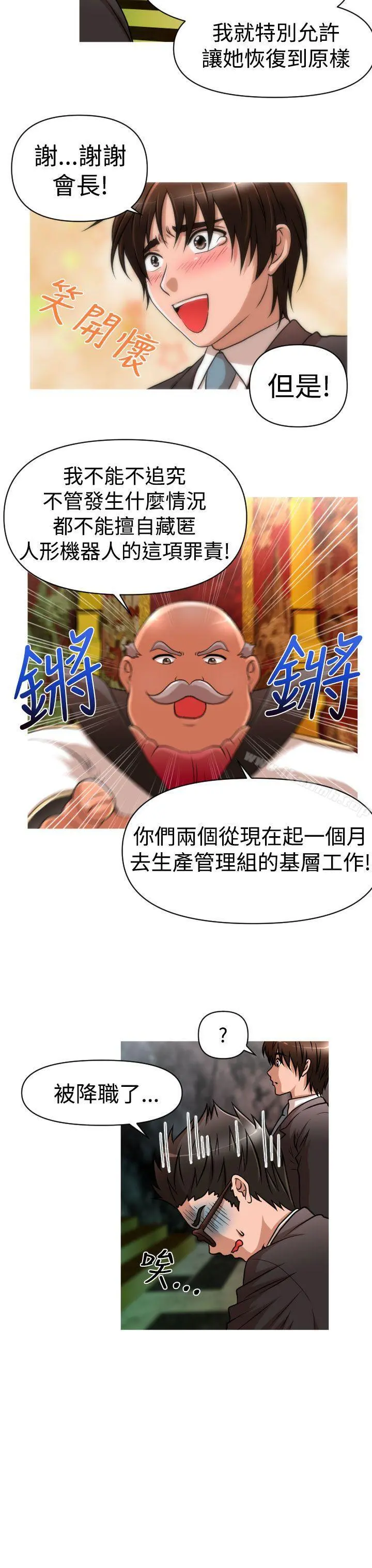 奇怪的超商 第25话 第4页