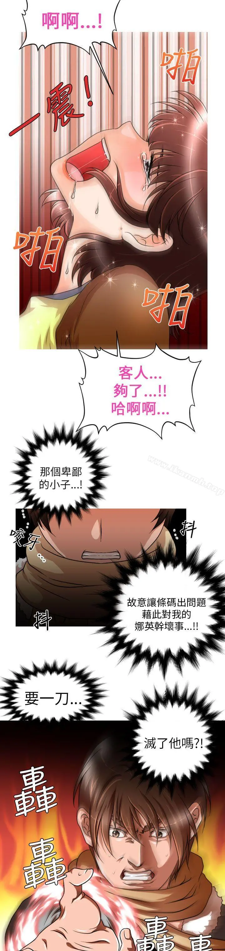 奇怪的超商 第3话 第20页