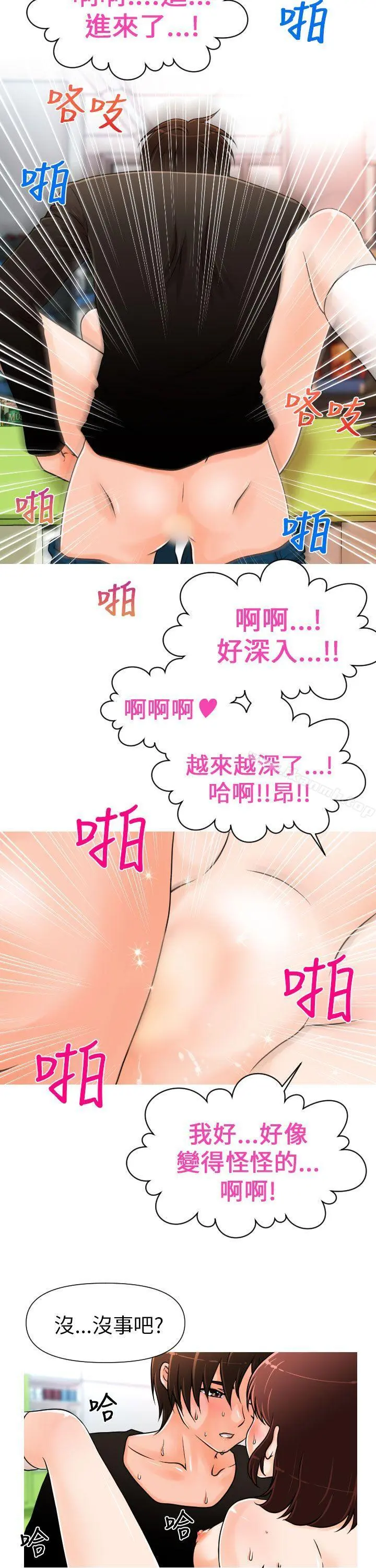 奇怪的超商 第3话 第5页