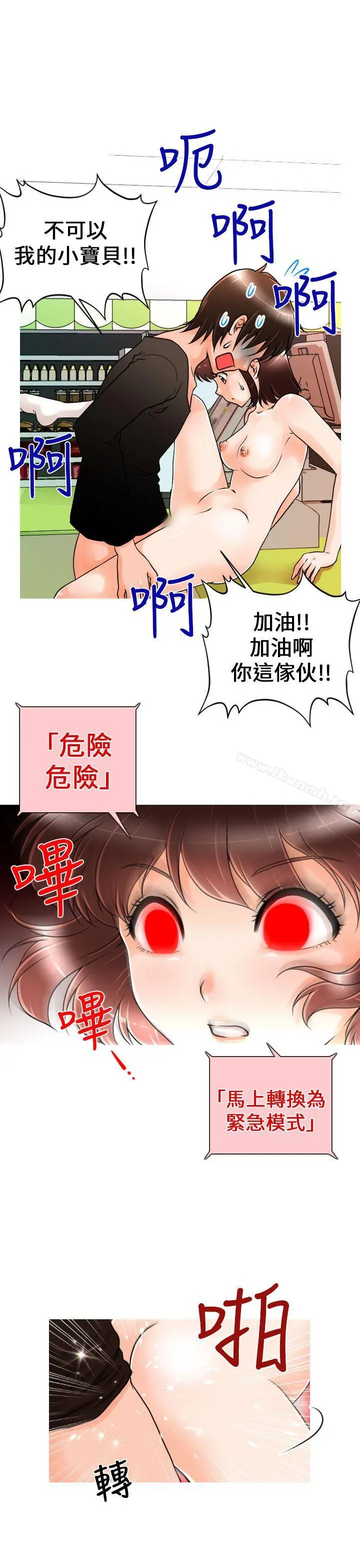 奇怪的超商 第3话 第9页