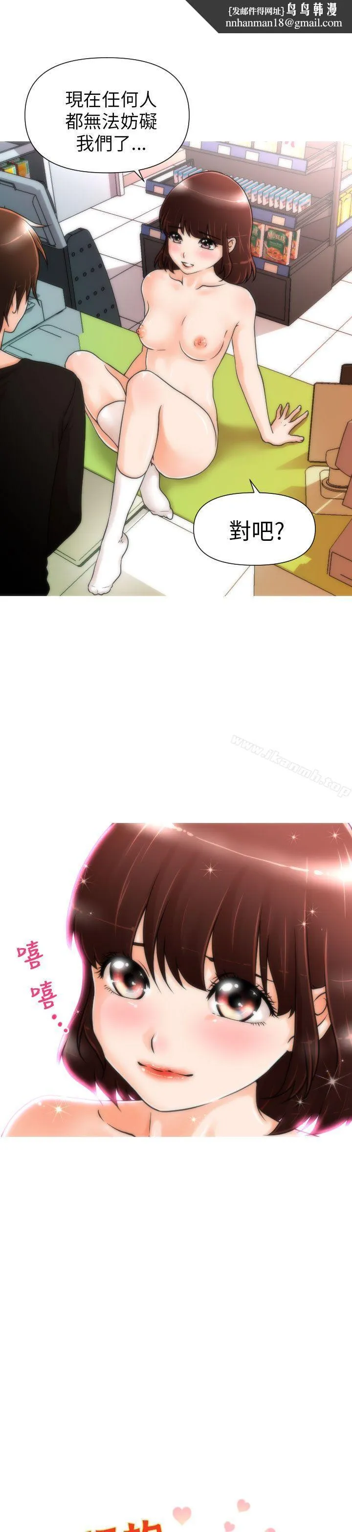 奇怪的超商 第3话 第1页