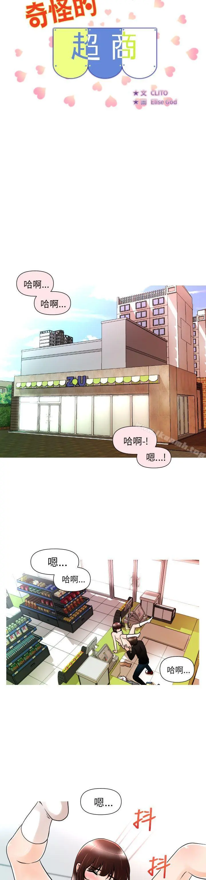 奇怪的超商 第3话 第2页