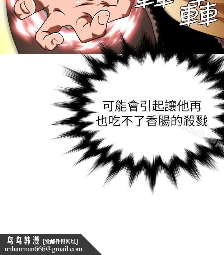 奇怪的超商 第3话 第21页