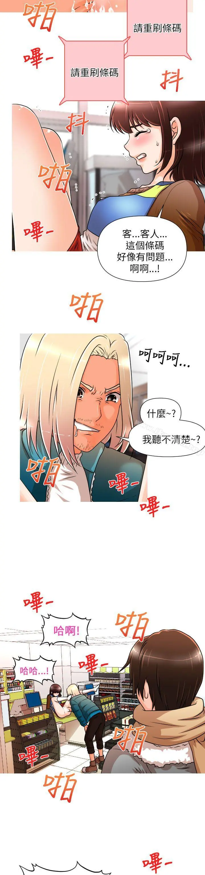 奇怪的超商 第3话 第19页