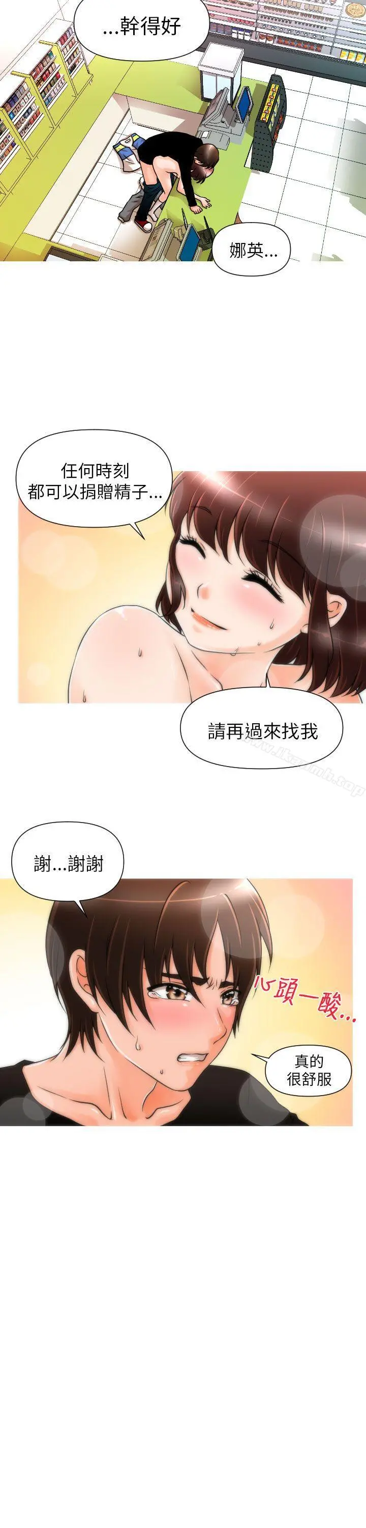 奇怪的超商 第3话 第13页