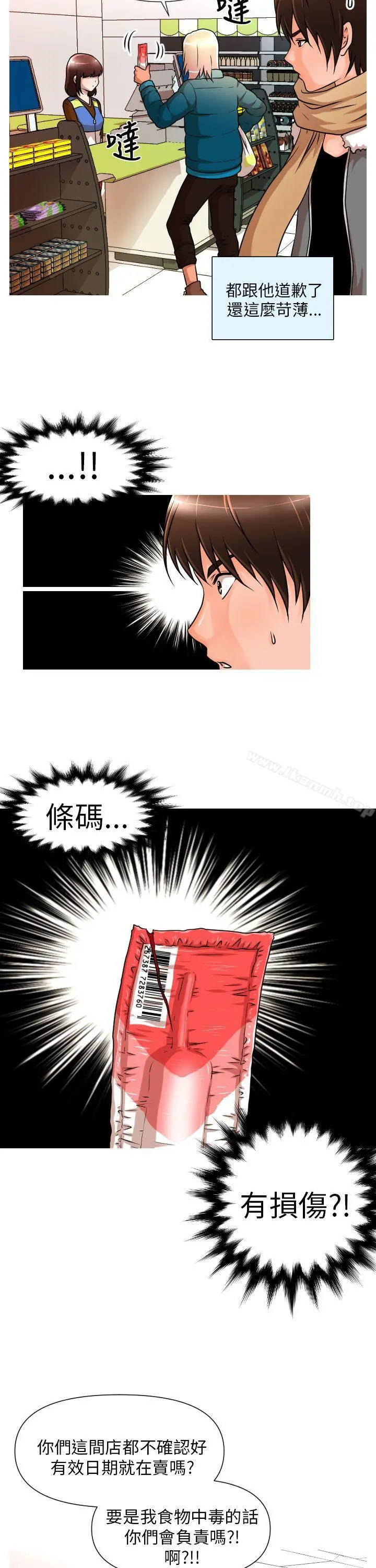 奇怪的超商 第3话 第15页