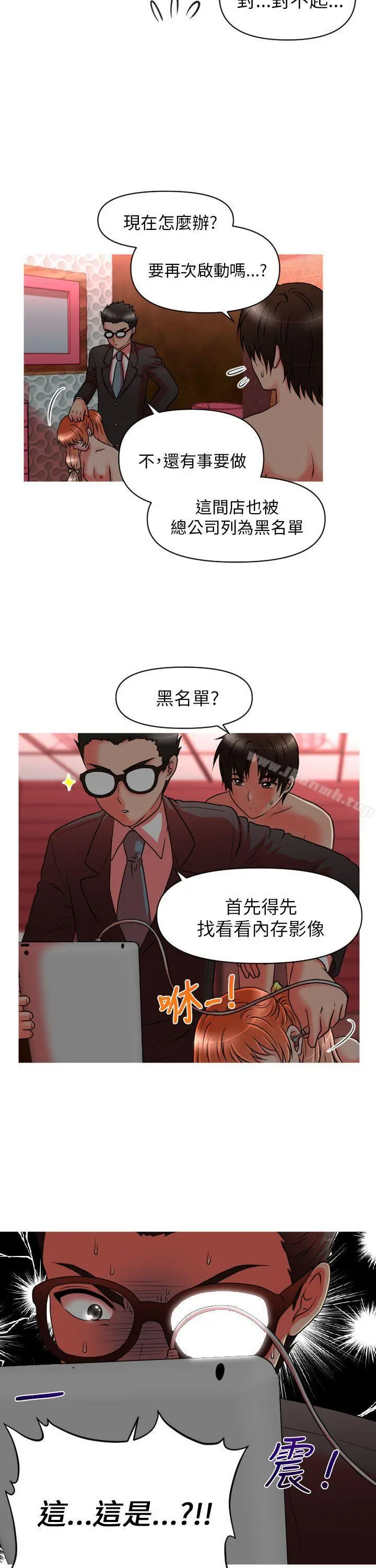 奇怪的超商 第11话 第13页