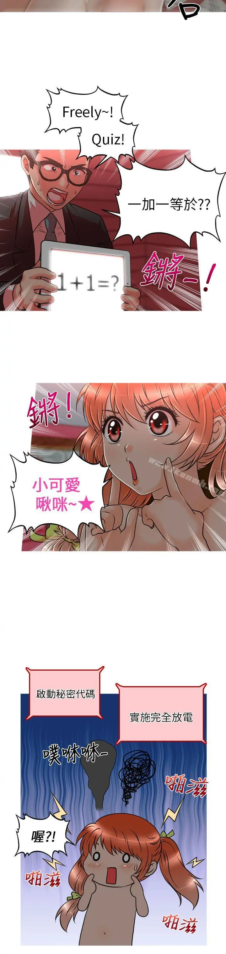 奇怪的超商 第11话 第11页